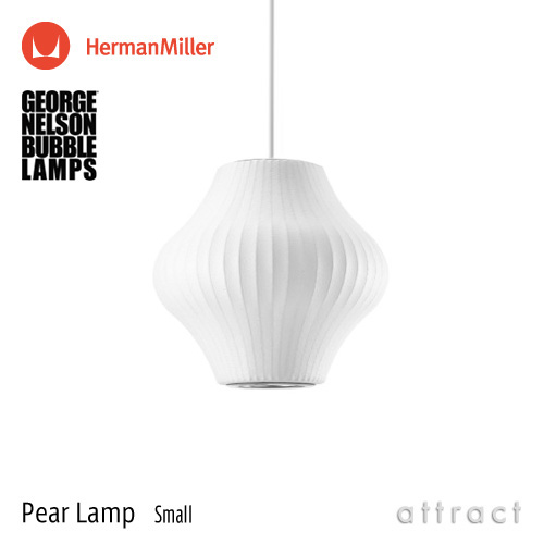 Herman Miller ハーマンミラー BUBBLE LAMPS バブルランプ Pear Lamp ペアー Sサイズ ペンダントランプ スモール デザイン：ジョージ・ネルソン