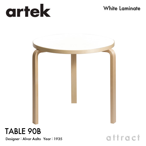 Artek アルテック TABLE 90B テーブル 90B サイズ：Φ75cm （厚み 4cm） 3本脚 バーチ材 天板 （ホワイトラミネート） 脚部 （クリアラッカー仕上げ） デザイン：アルヴァ・アアルト