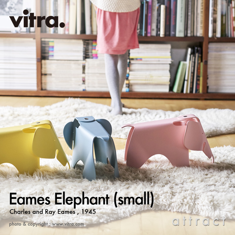 Vitra ヴィトラ Eames Elephant Small イームズ エレファント スモール カラー：全7色 デザイン：チャールズ＆レイ・イームズ