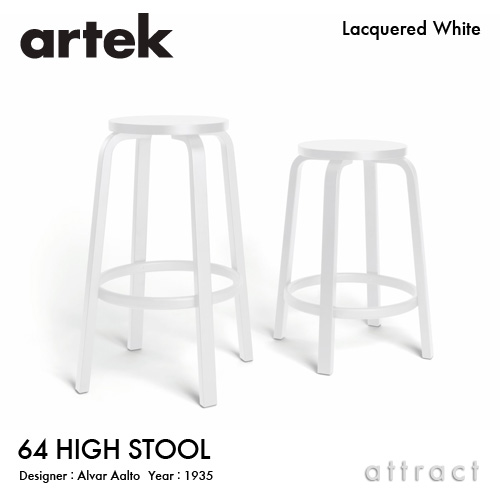 Artek アルテック 64 HIGH STOOL 64 ハイスツール 高さ：2タイプ（65cm 