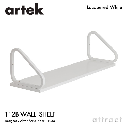 Artek アルテック 112B WALL SHELF ウォールシェルフ 25cm バーチ材 カラー：ホワイトラッカー仕上げ・ブラックラッカー仕上げ デザイン：アルヴァ・アアルト