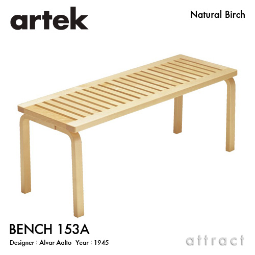 Artek アルテック BENCH 153A ベンチ 153A サイズ：112×40cm バーチ材