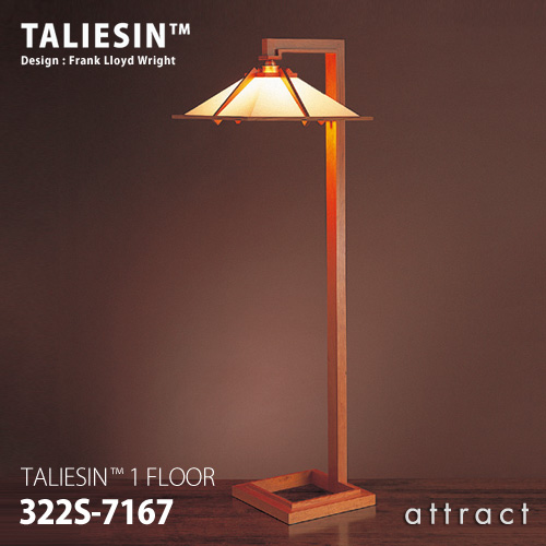 TALIESIN タリアセン TALIESIN 1 FLOOR フロアランプ 322S-7167 カラー：チェリー デザイン：フランク・ロイド・ライト
