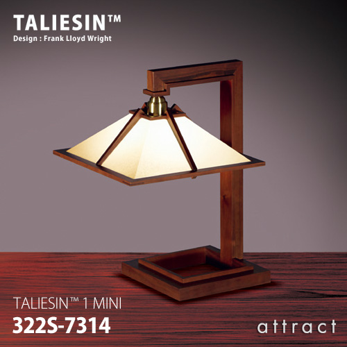TALIESIN タリアセン TALIESIN 1 MINI ミニ テーブルランプ 322S-7314 カラー：ウォルナット デザイン：フランク・ロイド・ライト