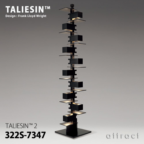 TALIESIN タリアセン TALIESIN 2 フロアランプ 322S-7347 カラー：ブラック フットスイッチ付き デザイン：フランク・ロイド・ライト