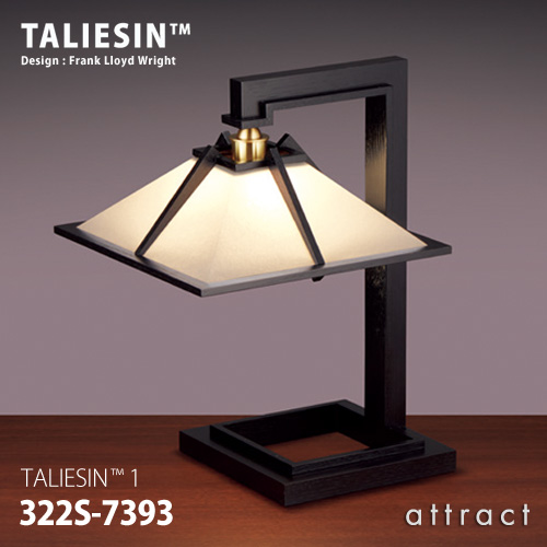 TALIESIN タリアセン TALIESIN 1 テーブルランプ 322S-7393 カラー：ブラック デザイン：フランク・ロイド・ライト