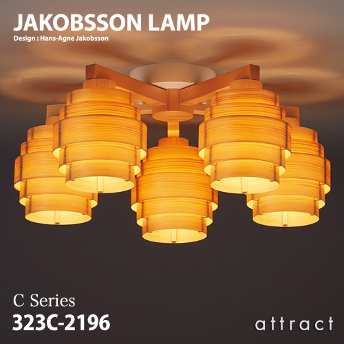 JAKOBSSON LAMP ヤコブソンランプ シャンデリア 323C-2196 Φ550mm パイン材 6畳 デザイン：ハンス-アウネ・ヤコブソン