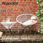 Acapulco Rocking Chair アカプルコ ロッキングチェア アウトドア ガーデンチェア PVCコード カラー：全6色