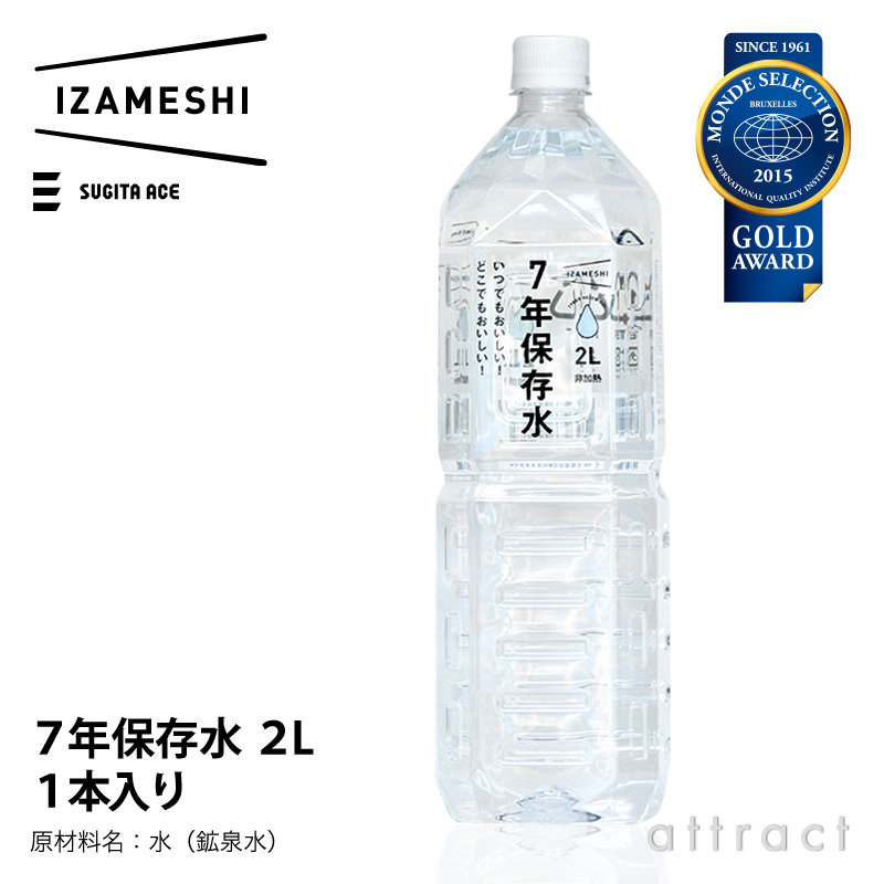 IZAMESHI イザメシ 7年保存水 2L 1本 2000ml ミネラルウォーター 保存水 備蓄 非常用