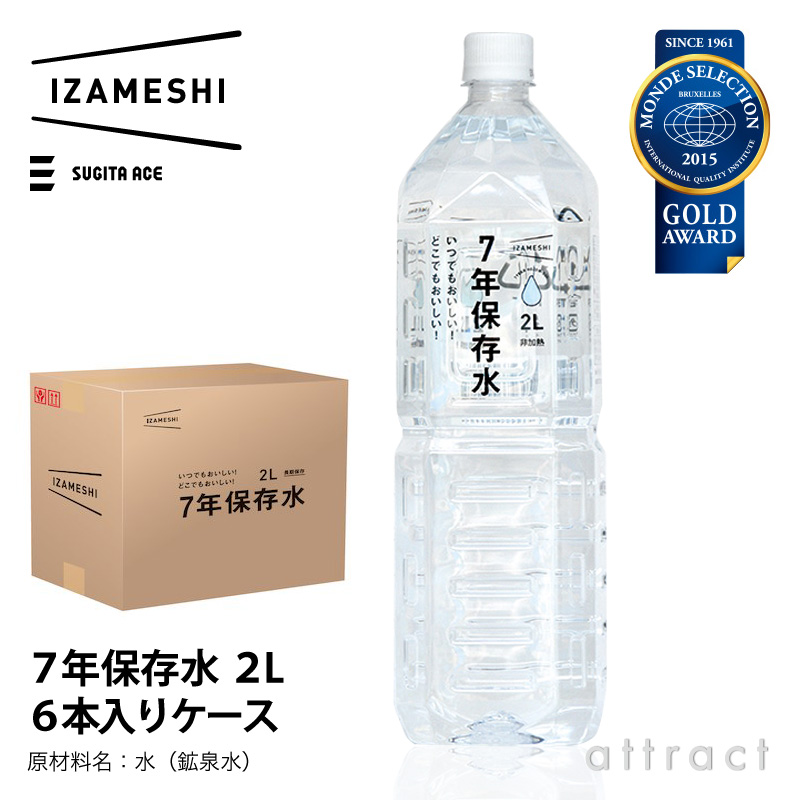 Izameshi イザメシ 7年保存水 2l 6本入 ケース ミネラルウォーター 保存水 備蓄 非常用 Attract Official Site