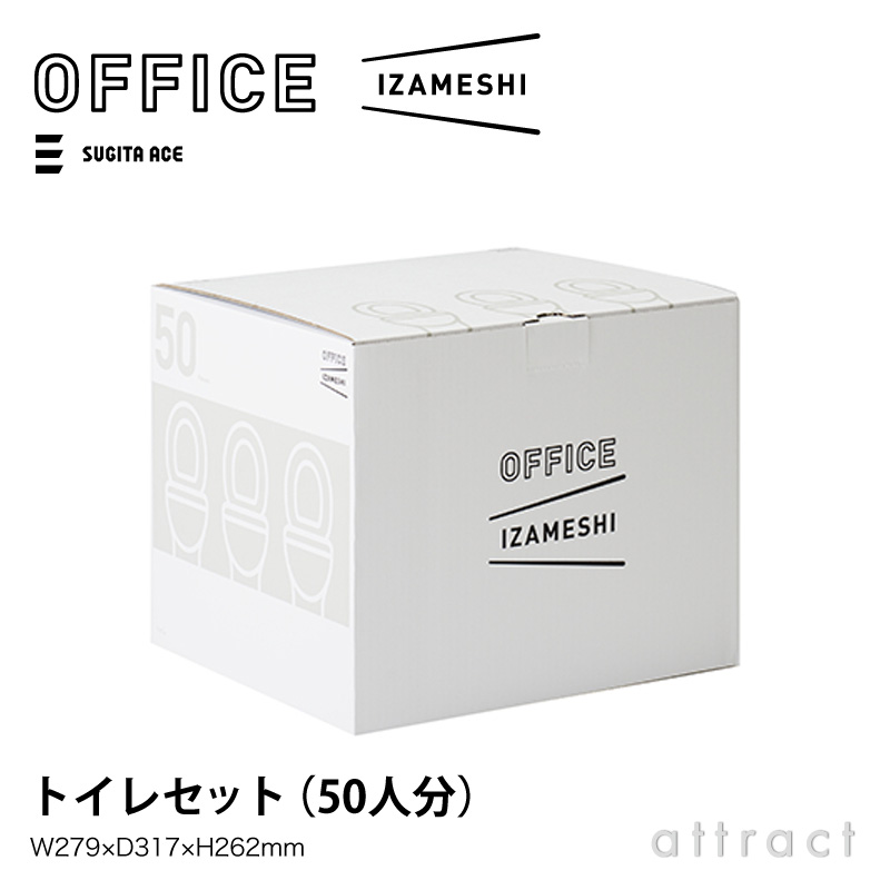 OFFICE IZAMESHI オフィスイザメシ トイレセット 50人分 簡易トイレ 予備入り（10人分） サイズ：スチールキャビネット デスク 引き出し対応