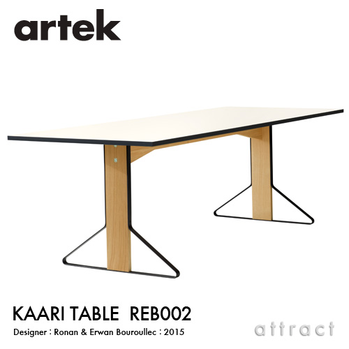 Artek アルテック KAARI TABLE カアリテーブル REB002 サイズ：240×90cm 厚み2.4cm 天板（ホワイトグロッシーHPL・ブラックグロッシーHPL） 脚部（ナチュラルオーク） デザイン：ロナン＆エルワン・ブルレック