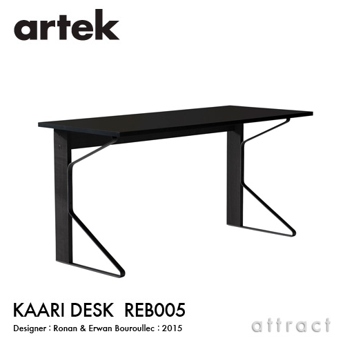 Artek アルテック KAARI DESK カアリデスク REB005 サイズ：150cm×65cm 厚み2.4cm 天板（ブラックグロッシー HPL） 脚部（ブラックステインオーク） デザイン：ロナン＆エルワン・ブルレック