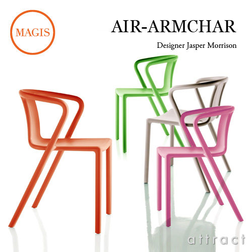 MAGIS マジス AIR-ARMCHAIR エアアームチェア スタッキングチェア （屋外使用可能） カラー：5色 デザイン：ジャスパー・モリソン SD073