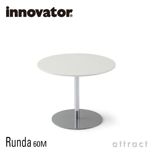 innovator イノベーター Runda ルンダ 60M サイドテーブル 118 Φ60cm 高さ46cm カラー：2色