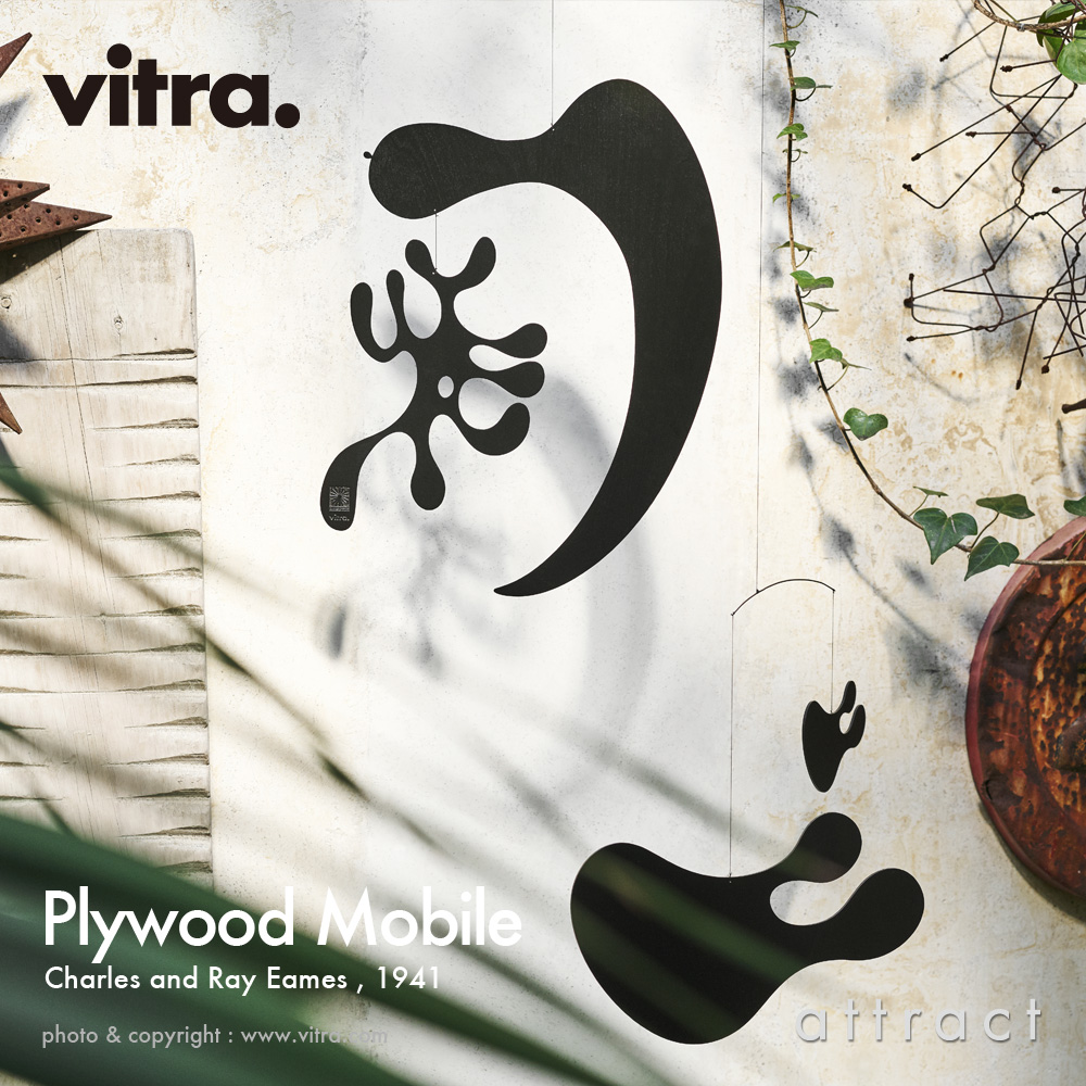 Vitra ヴィトラ Plywood Mobile プライウッド モビール モデル：2種類 デザイン：チャールズ＆レイ・イームズ