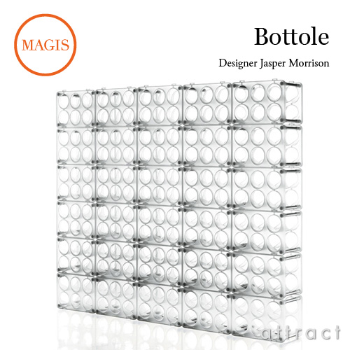 MAGIS マジス BOTTLE ボトル ボトルラック AC80 カラー：2色 デザイン：ジャスパー・モリソン