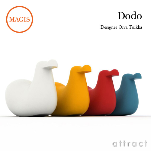 MAGIS マジス me too collection ミートゥー コレクション DODO ドードー ロッキングチェア MT180 カラー：4色 デザイン：オイヴァ・トイッカ