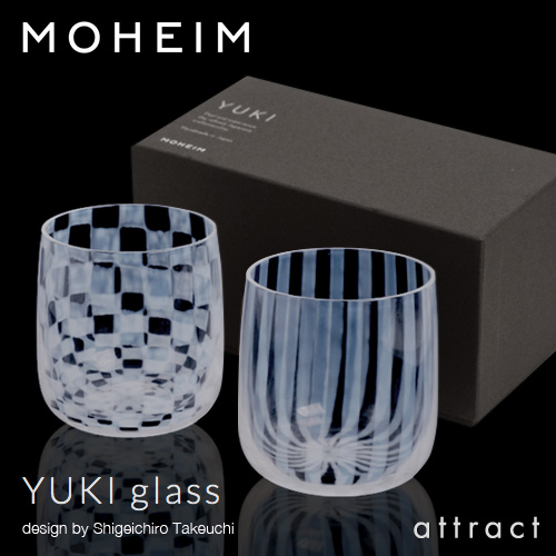 MOHEIM モヘイム YUKI glass set ユキ グラス セット カラー：市松・十草 デザイン：竹内 茂一郎