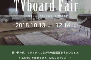 hülsta TVboard Fair（ヒュルスタ TVボードフェア）