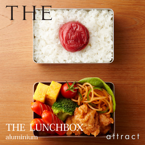 THE LUNCHBOX aluminium ランチボックス 弁当箱 アルミ アルマイト製 サイズ：縦12×横8cm 容量：375ml デザイン：鈴木 啓太