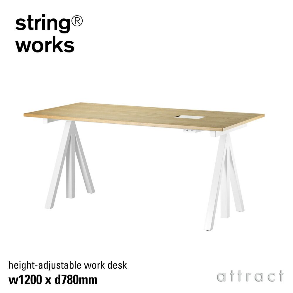 string works ストリング ワークス 電動昇降式ワークデスク サイズ：1200×780mm カラー：2色 デザイン：ビヨーン・ダールストローム＆アンナ・フォン・フェーヴェン