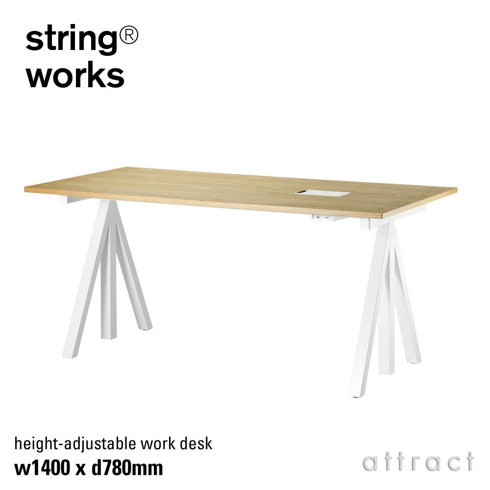 string works ストリング ワークス 電動昇降式ワークデスク サイズ：1400×780mm カラー：2色 デザイン：ビヨーン・ダールストローム＆アンナ・フォン・フェーヴェン