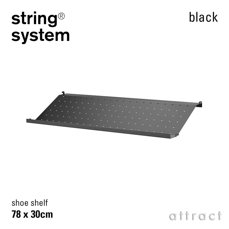 string system ストリング システム メタルシューズラック 78×30cm 1枚入 カラー：3色 デザイン：ニルス・ストリニング