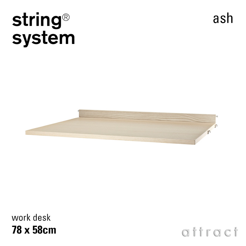 string system ストリング システム ワークデスク 78×58cm 1枚入 カラー：6色 デザイン：ニルス・ストリニング
