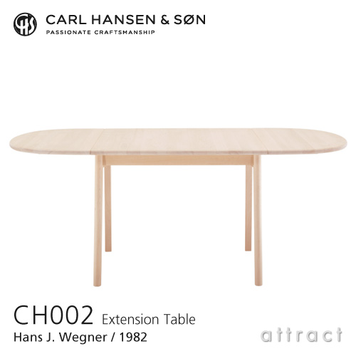 Carl Hansen & Son カールハンセン&サン CH002 伸長式 ダイニングテーブル W90～188cm デザイン：ハンス・J・ウェグナー