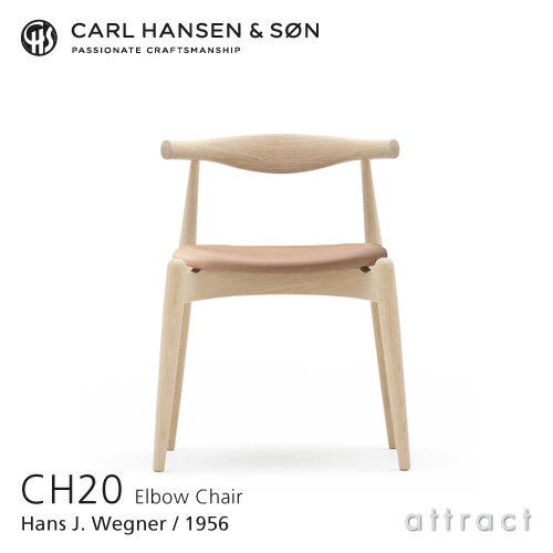 Carl Hansen & Son カールハンセン＆サン CH20 エルボーチェア オーク ホワイトオイルフィニッシュ 張座：レザー Thor デザイン：ハンス・J・ウェグナー