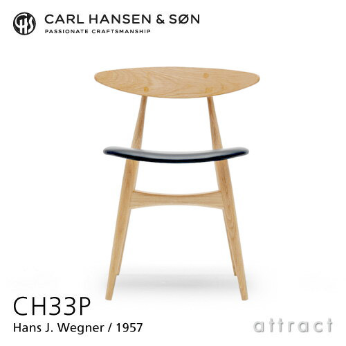 Carl Hansen & Son カールハンセン＆サン CH33P チェア オーク ホワイトオイルフィニッシュ 張座：レザー Thor デザイン：ハンス・J・ウェグナー