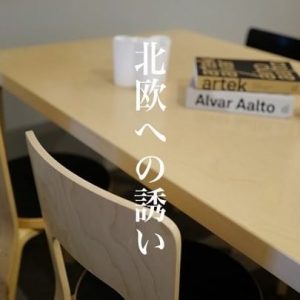 COMPACT LIVING with Aalto furniture 2
