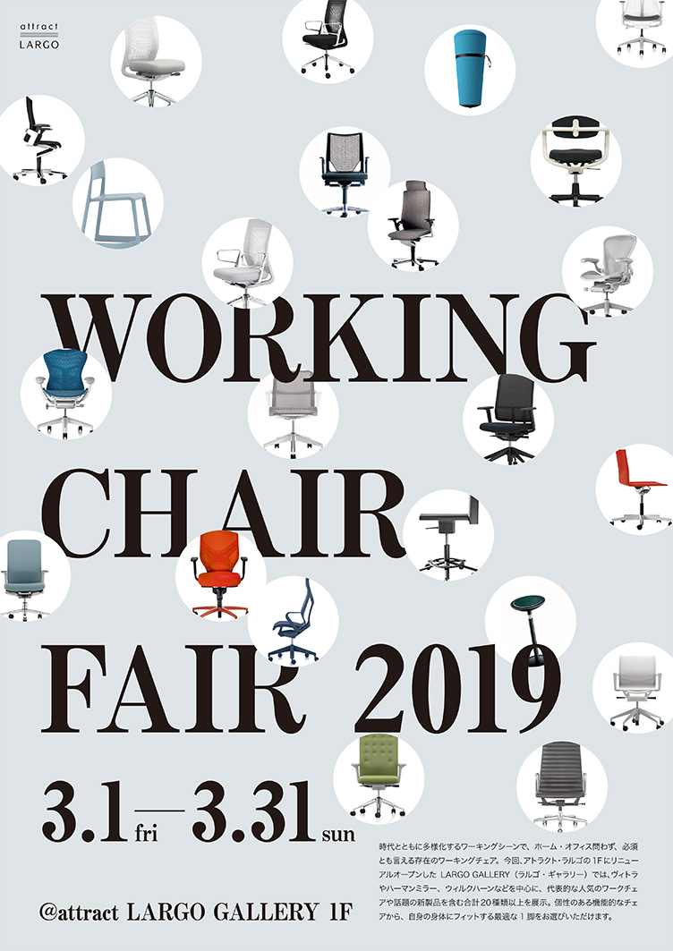 WORKING CHAIR FAIR 2019