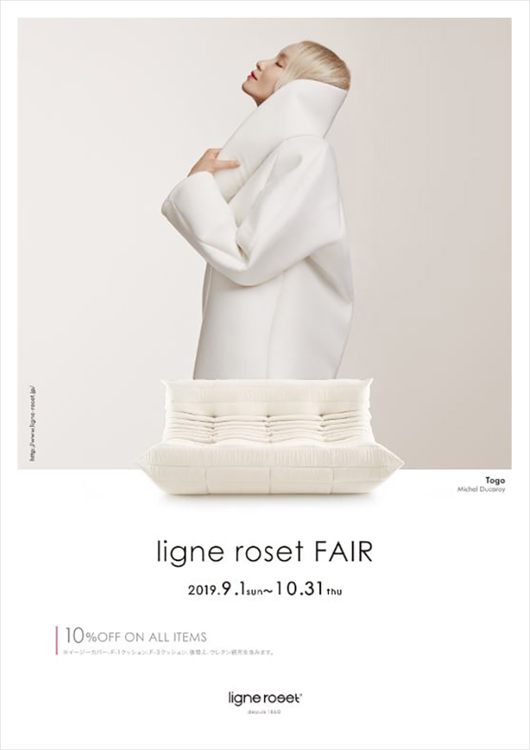 ligne roset FAIR（リーン・ロゼ フェア）