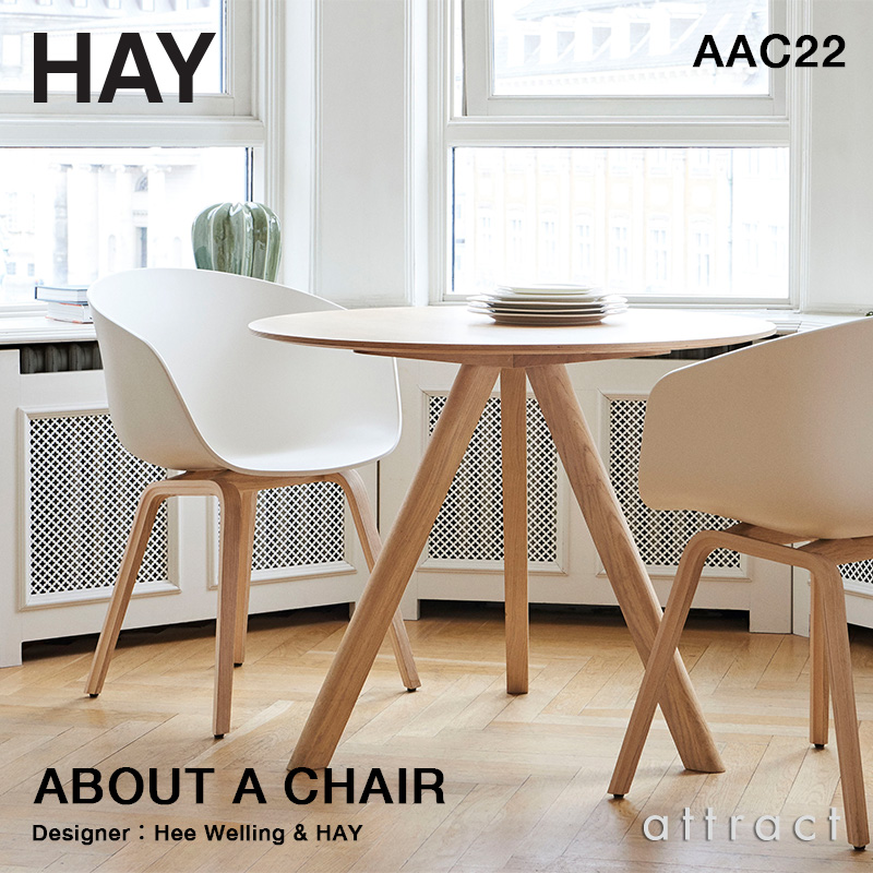 25％OFF ヘイ ② HAY アバウトアチェアー 白 椅子 about a chair 