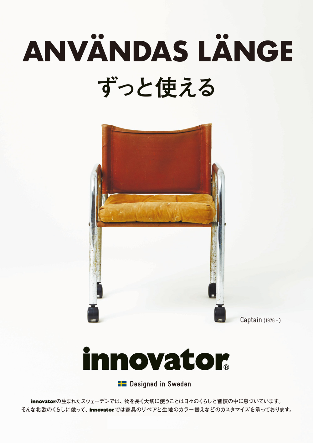 「ずっと使える innovator リペアキャンペーン」のお知らせ