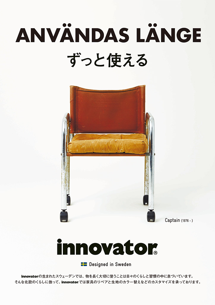 innovator（イノベーター）リペアキャンペーン - attract official site