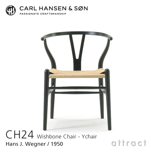 Carl Hansen & Son カールハンセン＆サン CH24 Yチェア オーク（ブラック塗装） デザイン：ハンス・J・ウェグナー