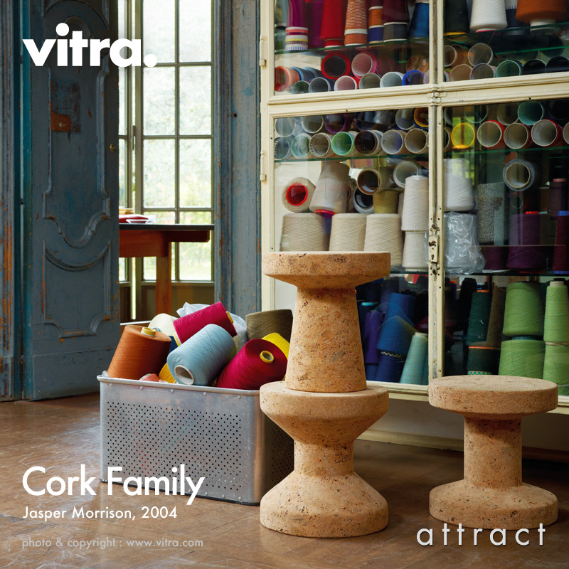 Vitra ヴィトラ Cork Family コルクファミリー スツール サイドテーブル ソリッドコルク 無塗装仕上げ タイプ：3種類 デザイン：ジャスパー・モリソン