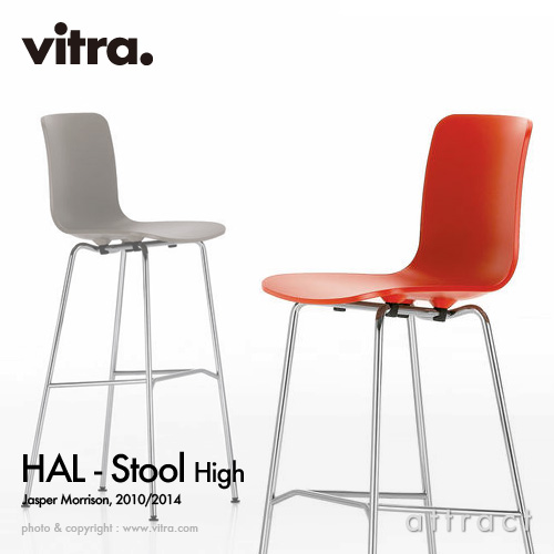Vitra ヴィトラ HAL Stool ハル スツール High ハイ SH78cm スチール 