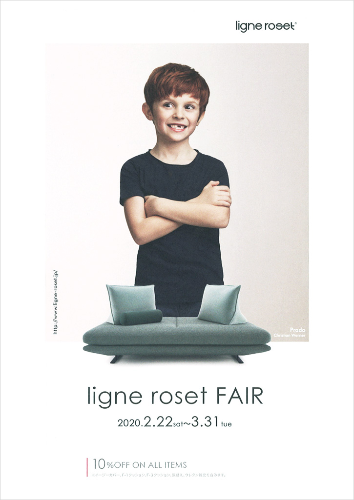 ligne roset FAIR（リーン・ロゼ フェア）