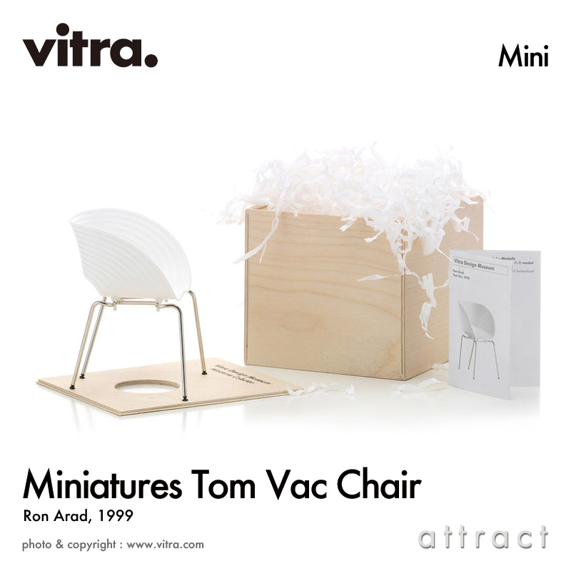 Vitra ヴィトラ Miniatures Collection ミニチュア コレクション Tom Vac トムバック デザイン：Ron Arad ロン・アラッド
