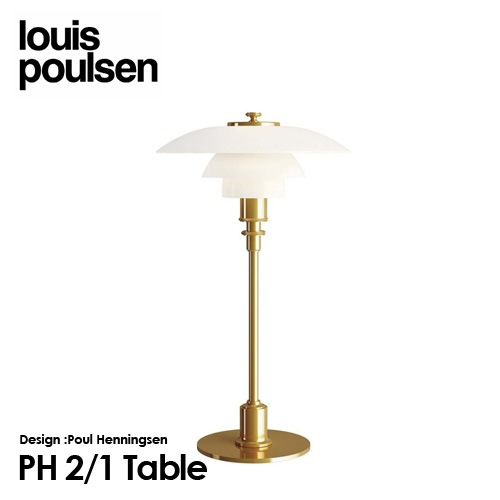Louis Poulsen ルイスポールセン Ph2 1 Table Ph 2 1 Table テーブルランプ スタンドライト F0mm 真鍮メタライズド Led デザイナーズ照明 間接照明 カラー ブラス デザイン ポール ヘニングセン Attract Official Site