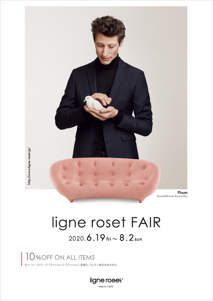 ligne roset FAIR（リーン・ロゼ フェア）