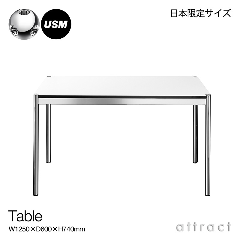 USM ユーエスエム USMハラー テーブル サイズ：W1250×D600×H740mm カラー：パールグレーラミネート 日本限定サイズ 奥行60cm