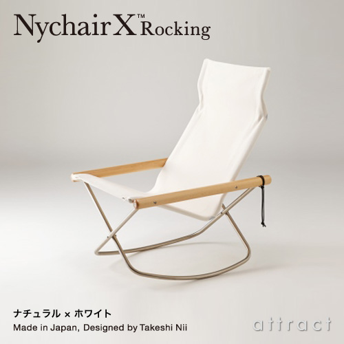 Nychair X Rocking ニーチェアエックス ロッキングチェア 折りたたみ