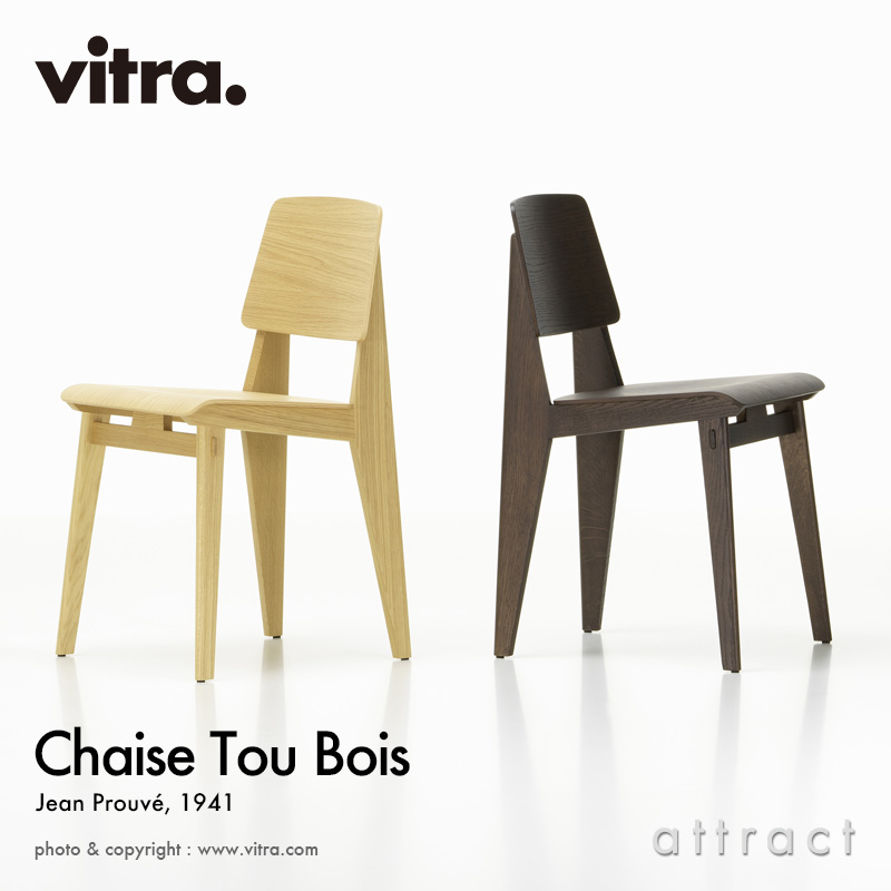 Vitra ヴィトラ Chaise Tout Bois シェーズ トゥ ボワ チェア オーク カラー：2色  デザイン：ジャン・プルーヴェ