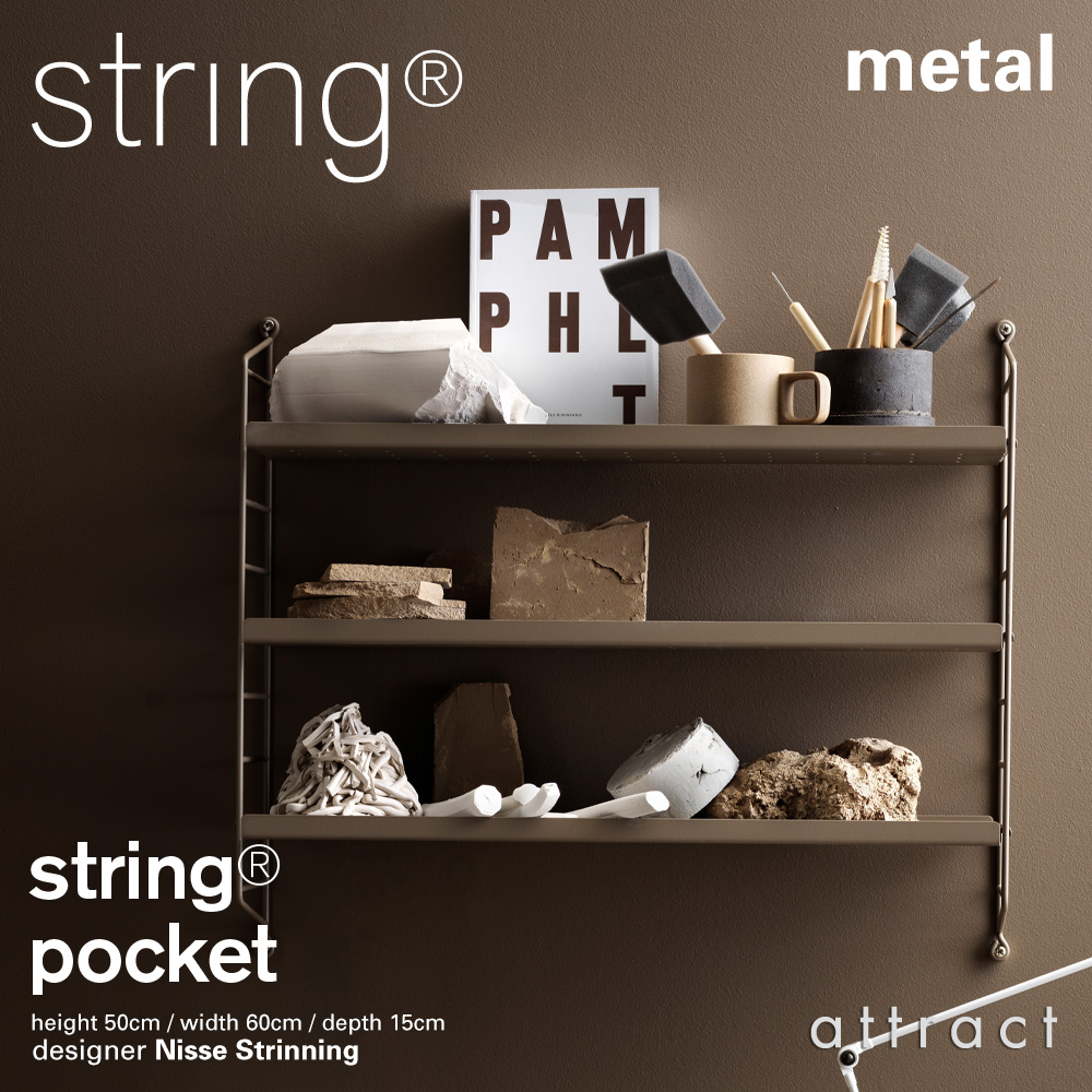 String Pocket Metal ストリング ポケット メタル ウォールシェルフ カラー：全3色 3段 デザイン：ニルス・ストリニング
