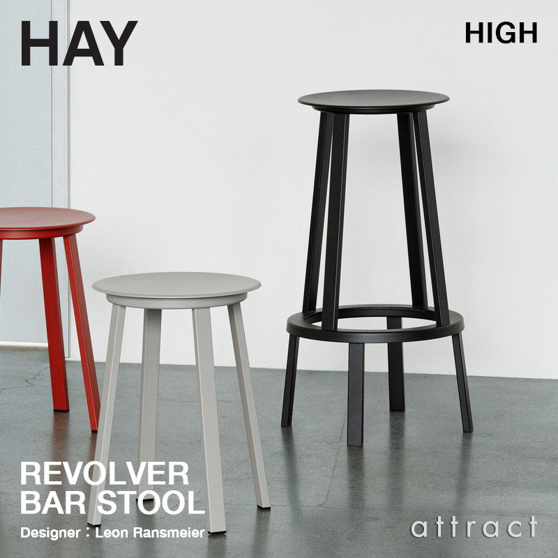 HAY ヘイ REVOLVER BAR STOOL リボルバー バースツール HIGH ハイタイプ 76cm カウンター チェア カラー：3色 デザイン：レオン・ランスマイヤー